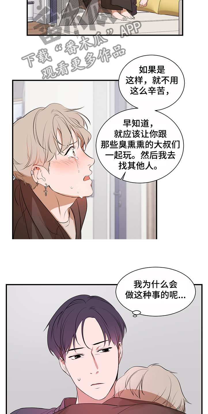 私人空间漫画,第99章：【第二季】换发型1图