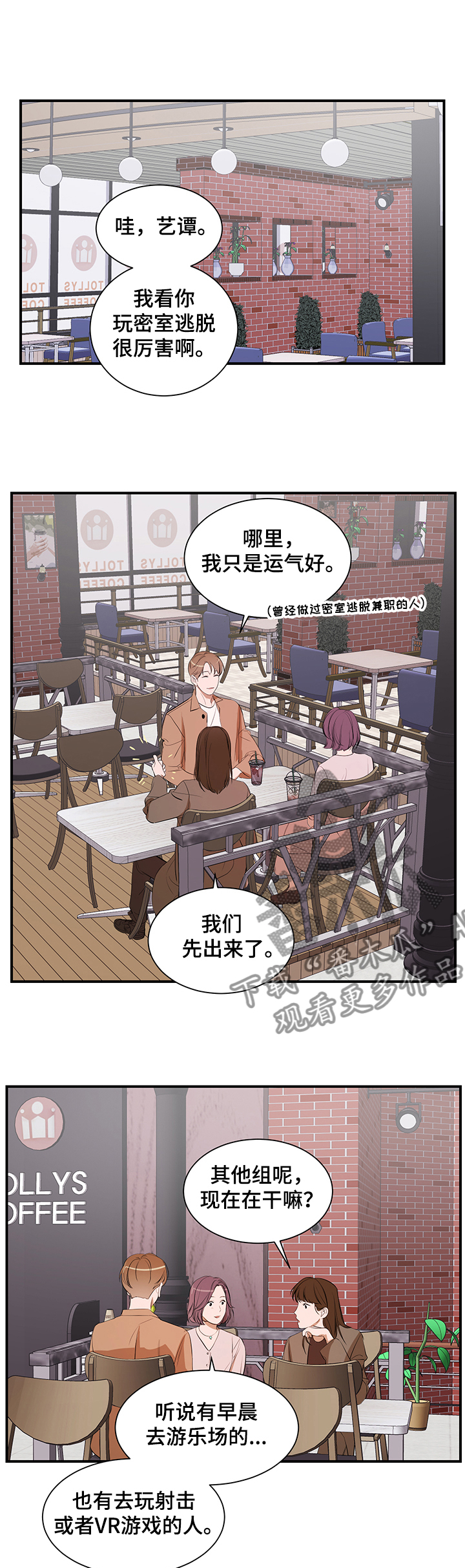 私人空间漫画,第79章：【第二季】让他走1图