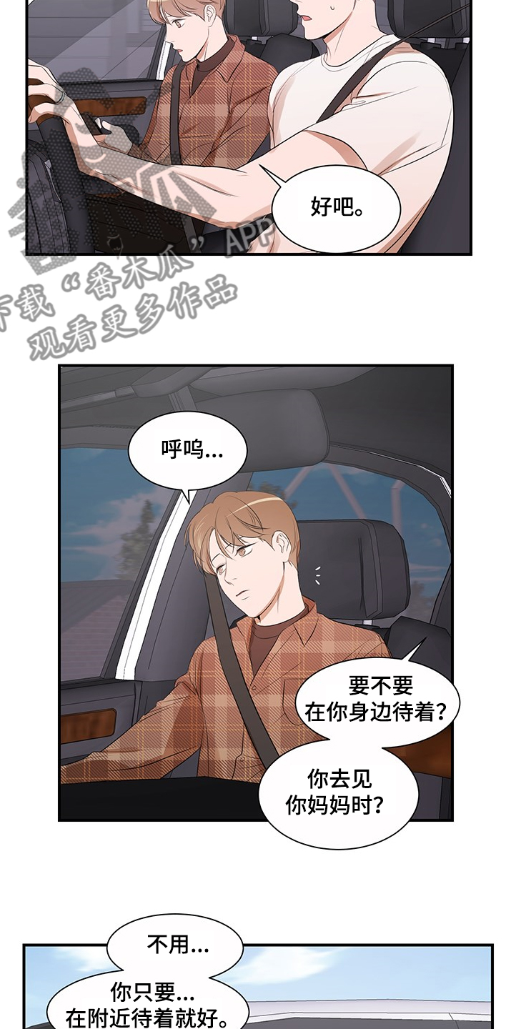 私人空间漫画,第98章：【第二季】理清关系2图