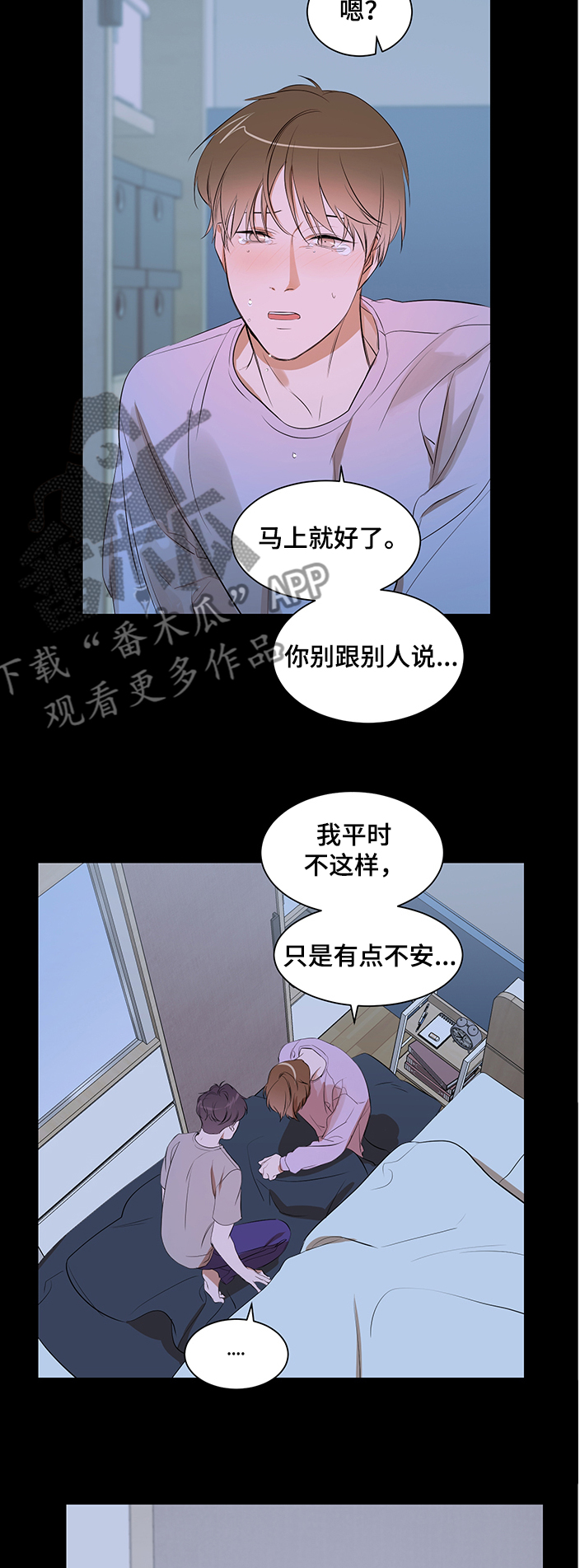 私人空间漫画,第89章：【第二季】想隐瞒自己2图