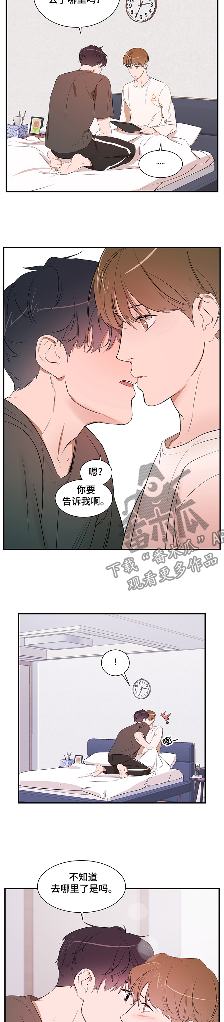 私人空间漫画,第83章：【第二季】能不能也喜欢我1图