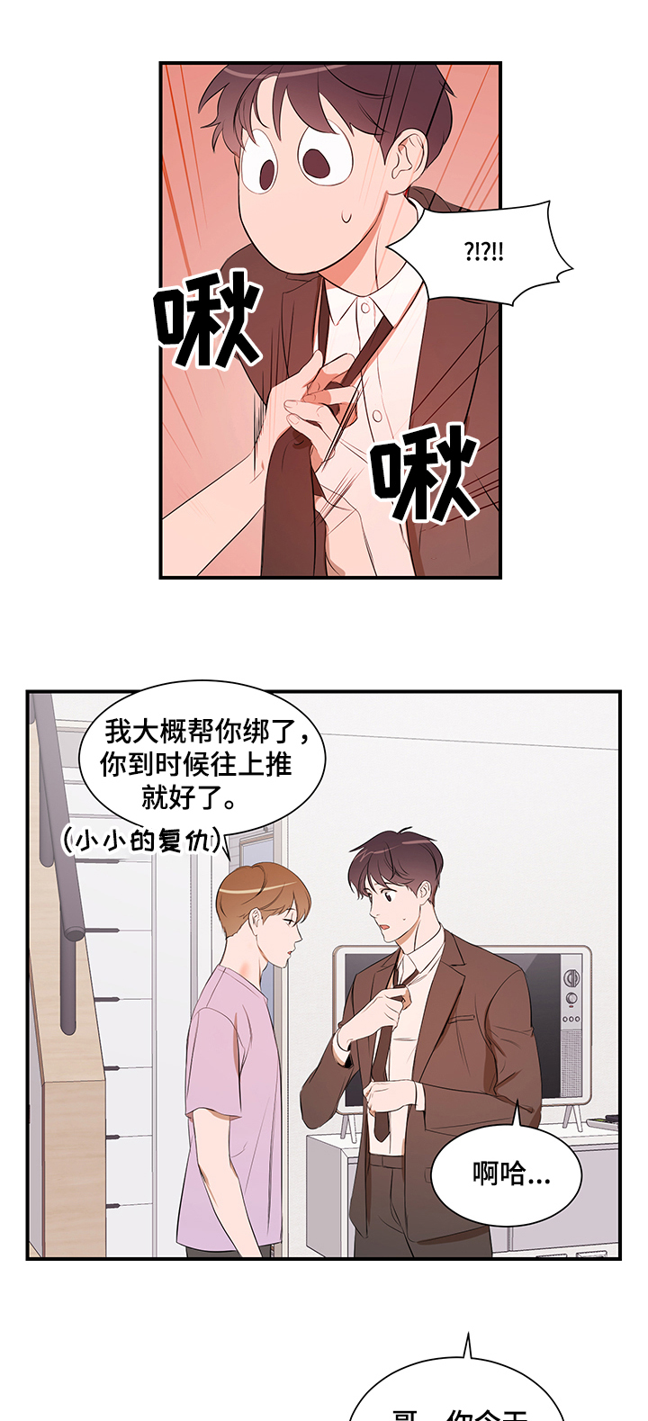 私人空间漫画,第84章：【第二季】还是找房子1图