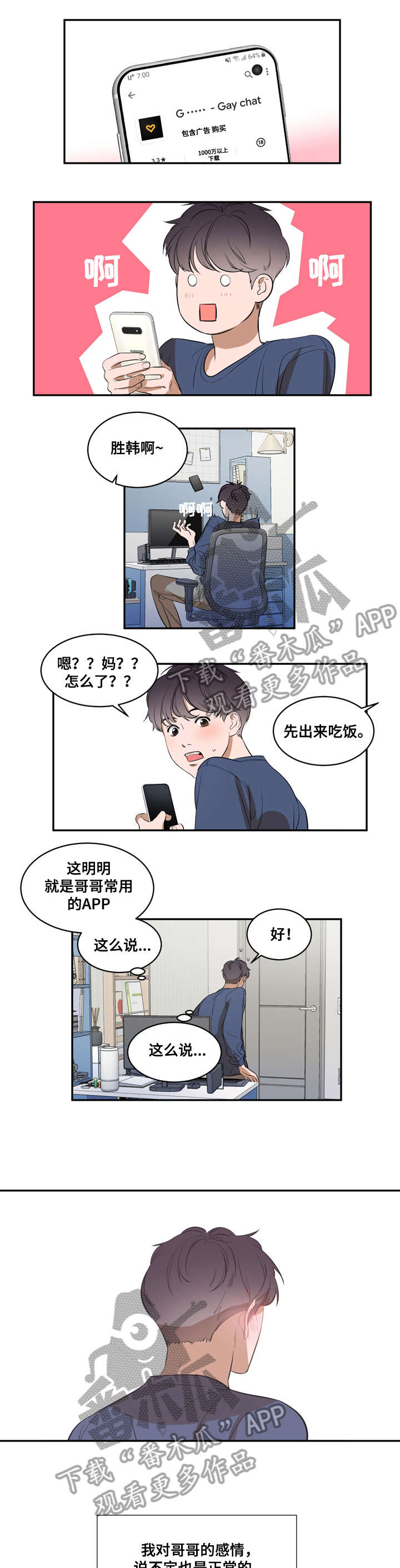 私人空间漫画,第6章：慢慢1图