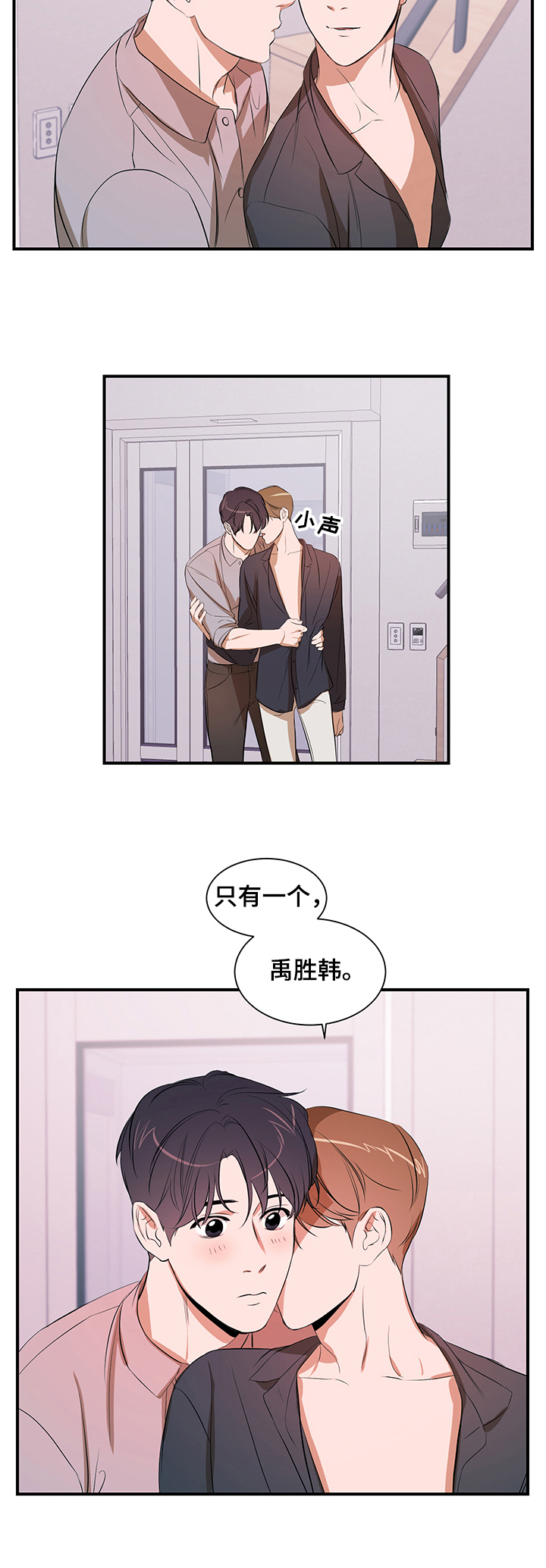 私人空间漫画,第75章：【第二季】只能是我2图
