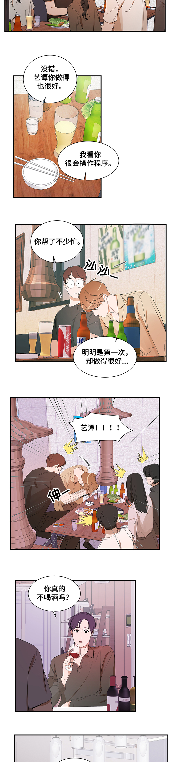 私人空间漫画,第92章：【第二季】要不要见1图