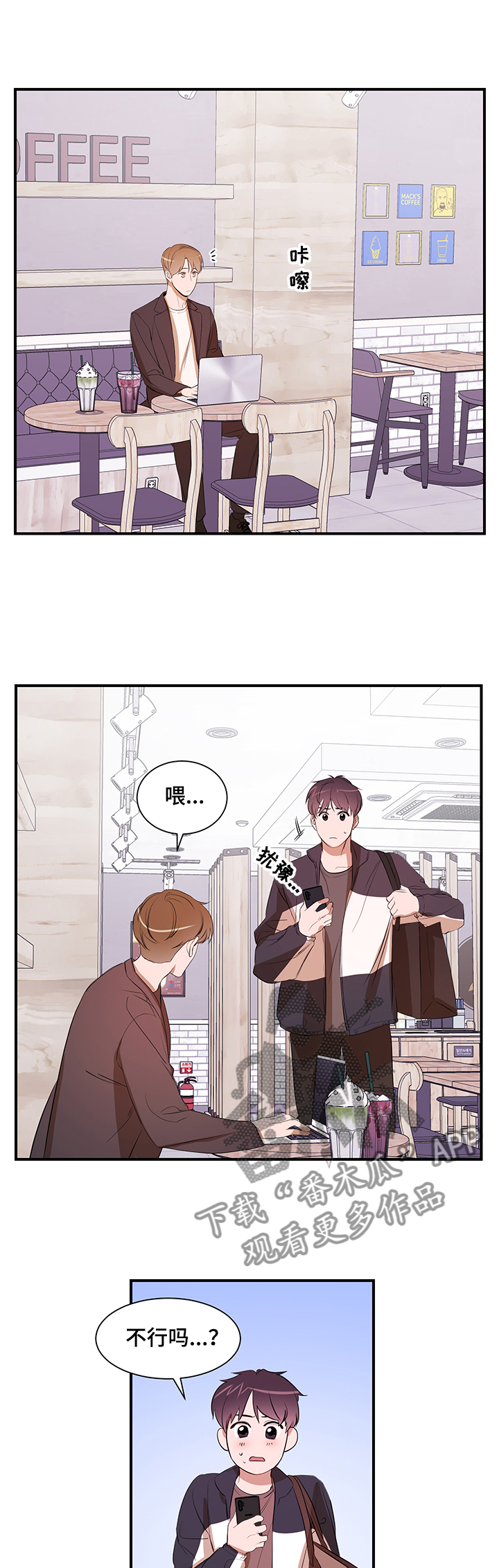 私人空间漫画,第77章：【第二季】改变你1图