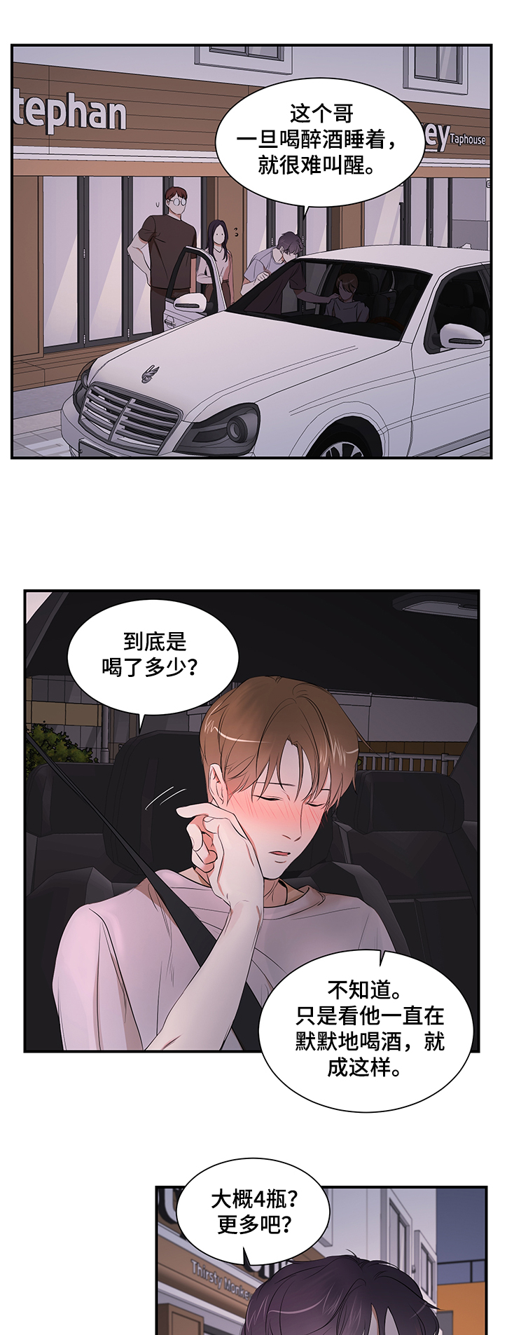 私人空间漫画,第93章：【第二季】怎么回家了1图