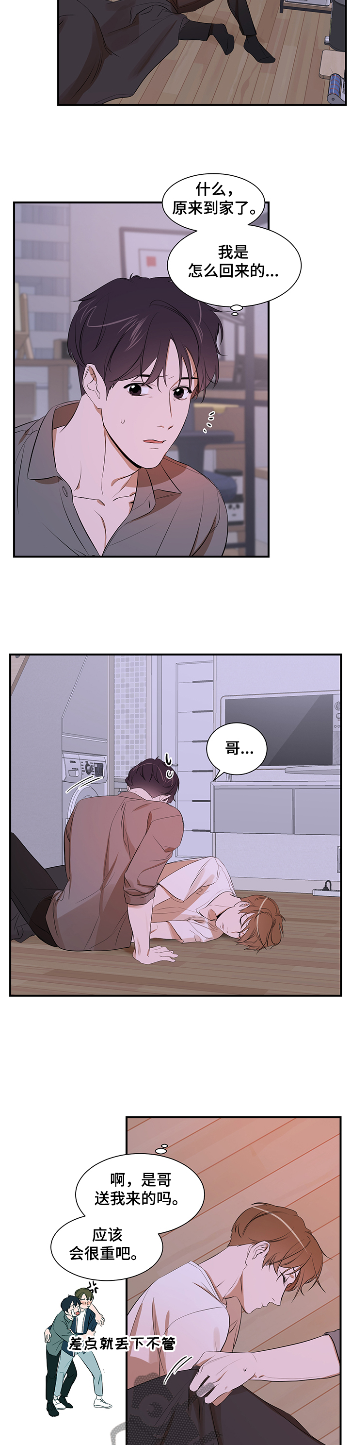 私人空间漫画,第90章：【第二季】什么都做不了1图