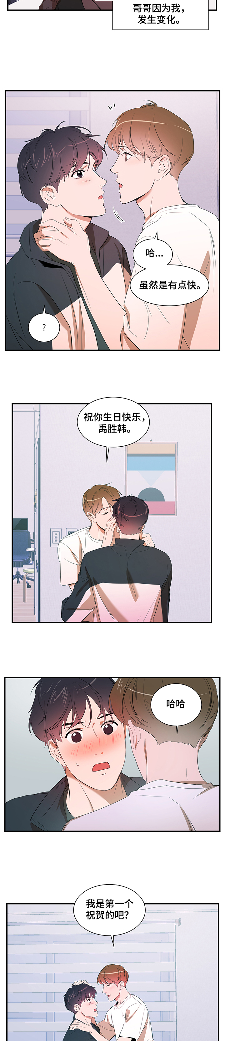 私人空间漫画,第77章：【第二季】改变你2图