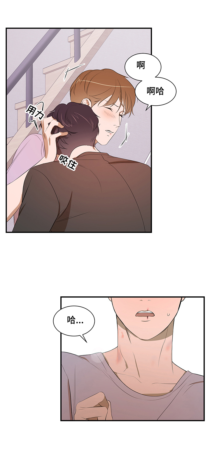 私人空间漫画,第84章：【第二季】还是找房子1图