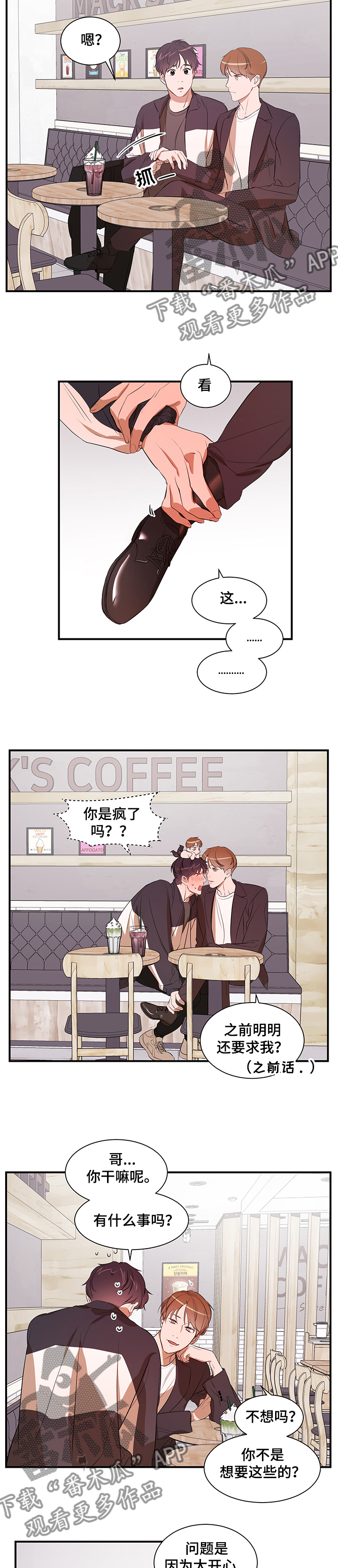 私人空间漫画,第77章：【第二季】改变你1图