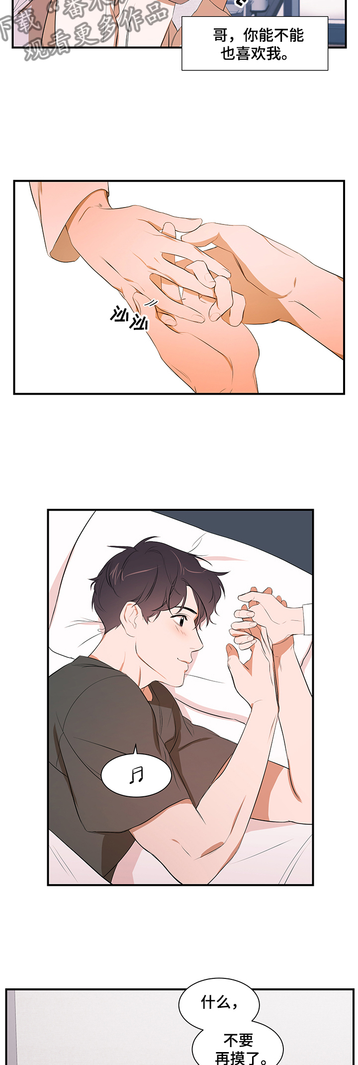 私人空间漫画,第83章：【第二季】能不能也喜欢我2图