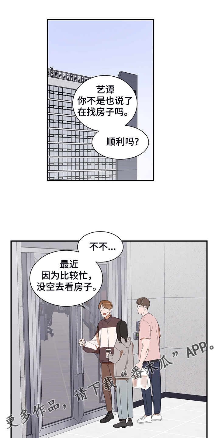 私人空间漫画,第100章：【第二季】只能呆在家1图