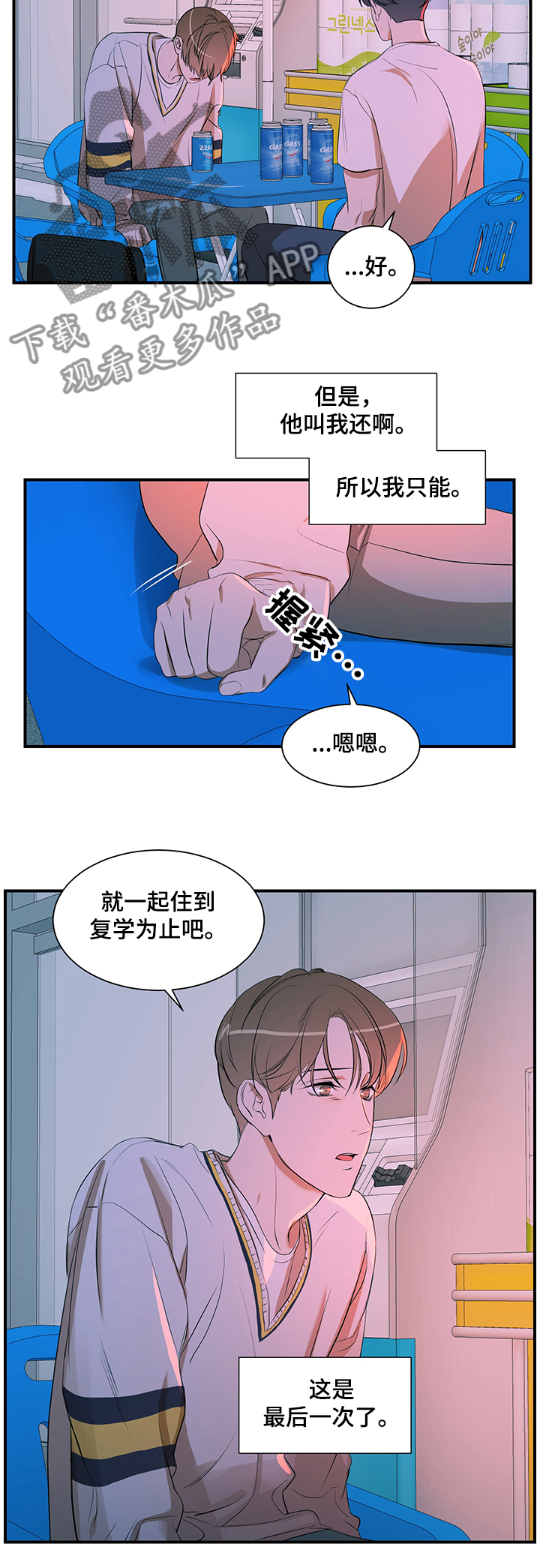 私人空间漫画,第71章：问题2图