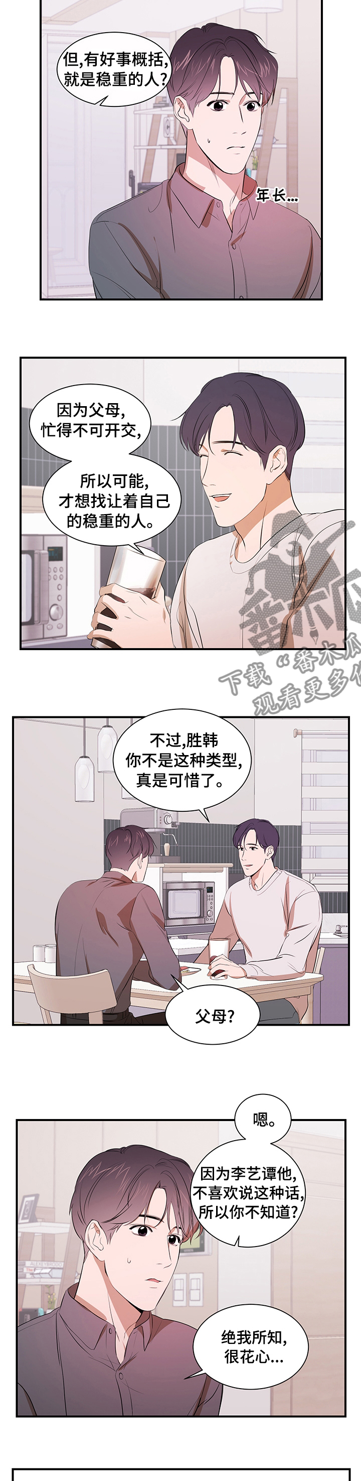 私人空间漫画,第60章：什么关系1图