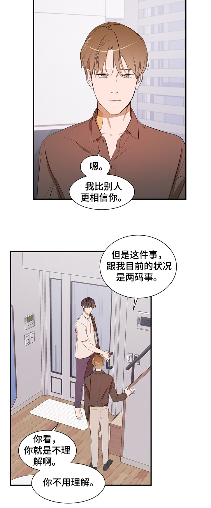 私人空间漫画,第87章：【第二季】你不该知道2图