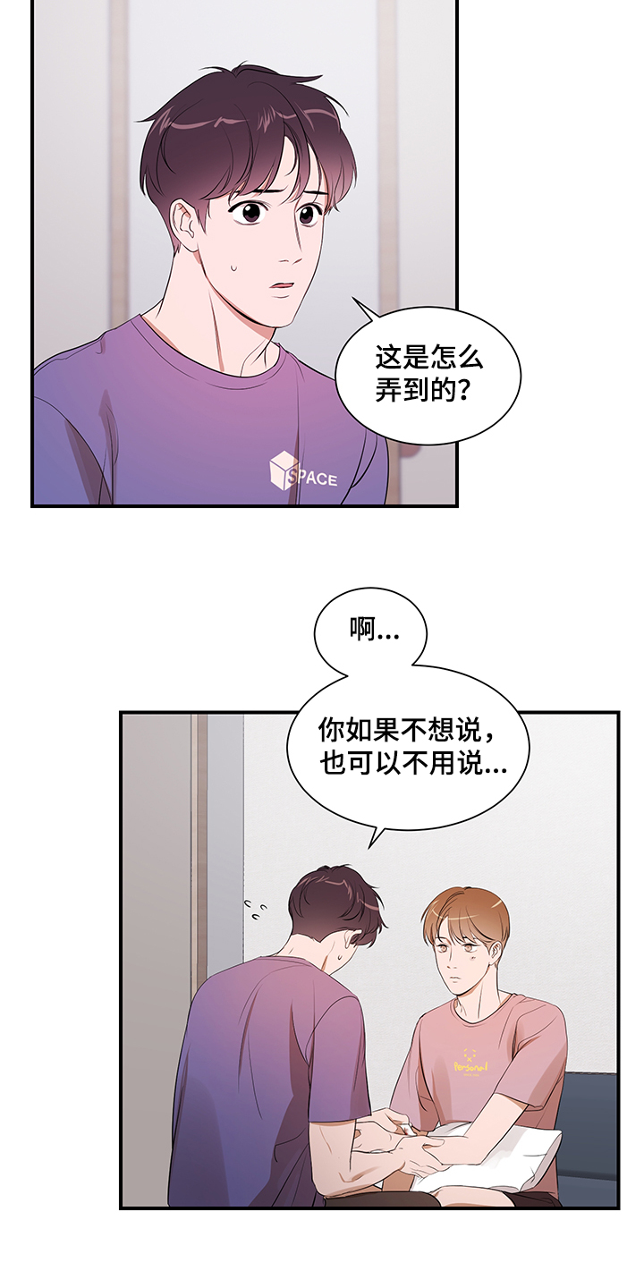 私人空间漫画,第96章：【第二季】不怪你2图