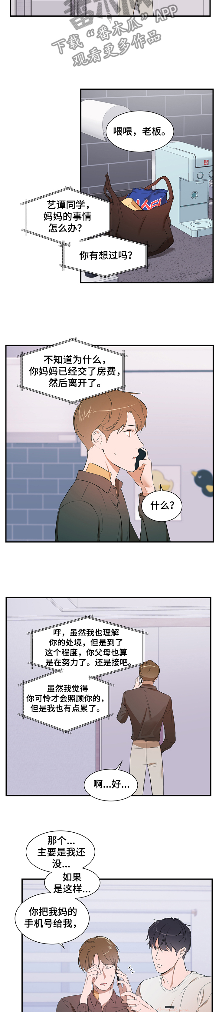 私人空间漫画,第86章：【第二季】你无法理解2图