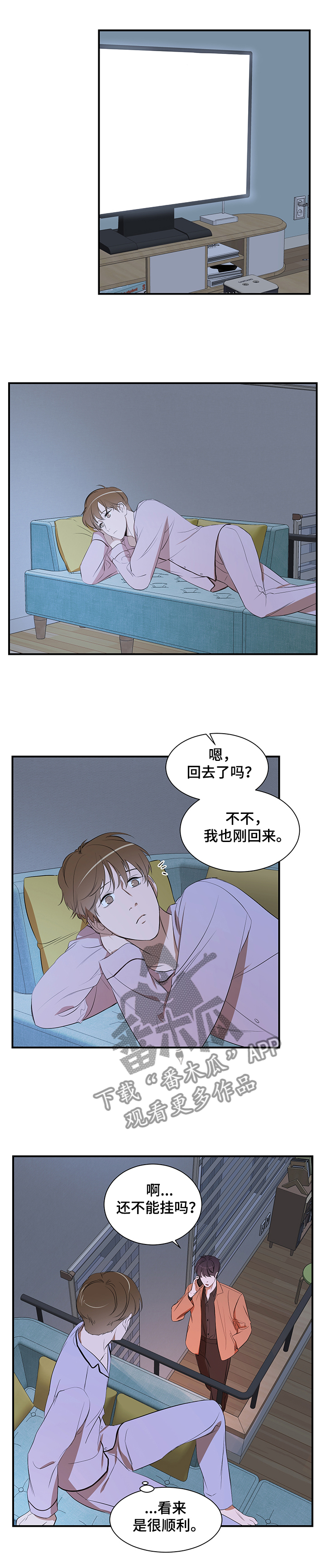 私人空间漫画,第80章：【第二季】不想这样1图