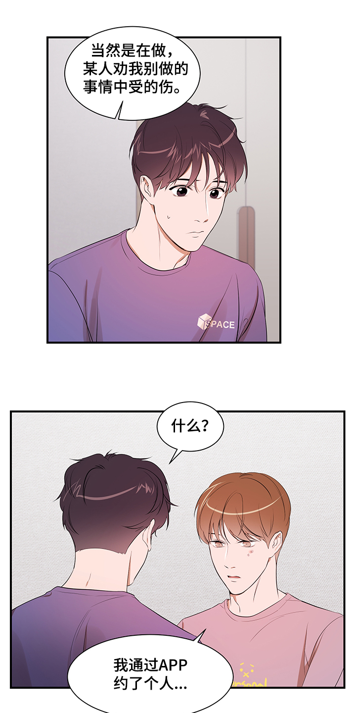 私人空间漫画,第96章：【第二季】不怪你1图