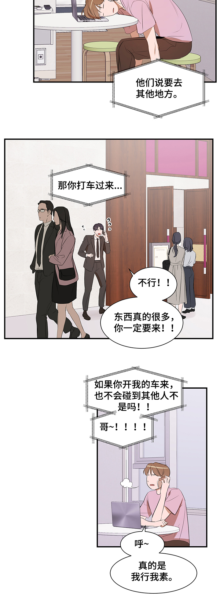 私人空间漫画,第85章：【第二季】参观礼堂1图