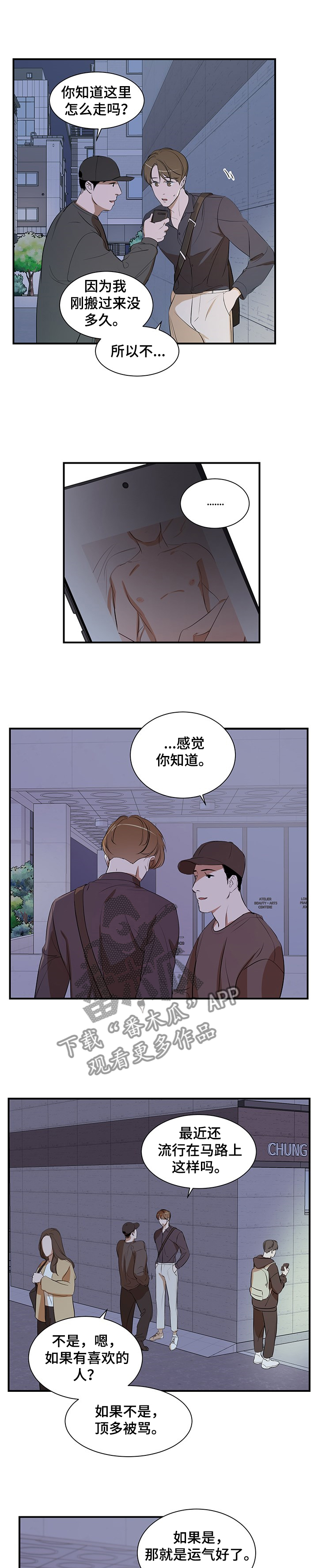 私人空间漫画,第74章：【第二季】街头遇流氓1图