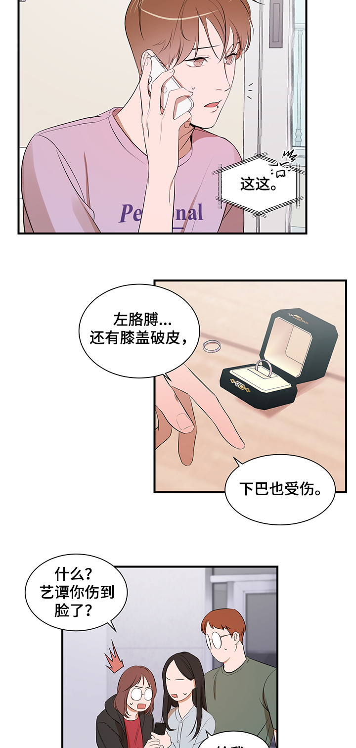 私人空间漫画,第95章：【第二季】你来了1图