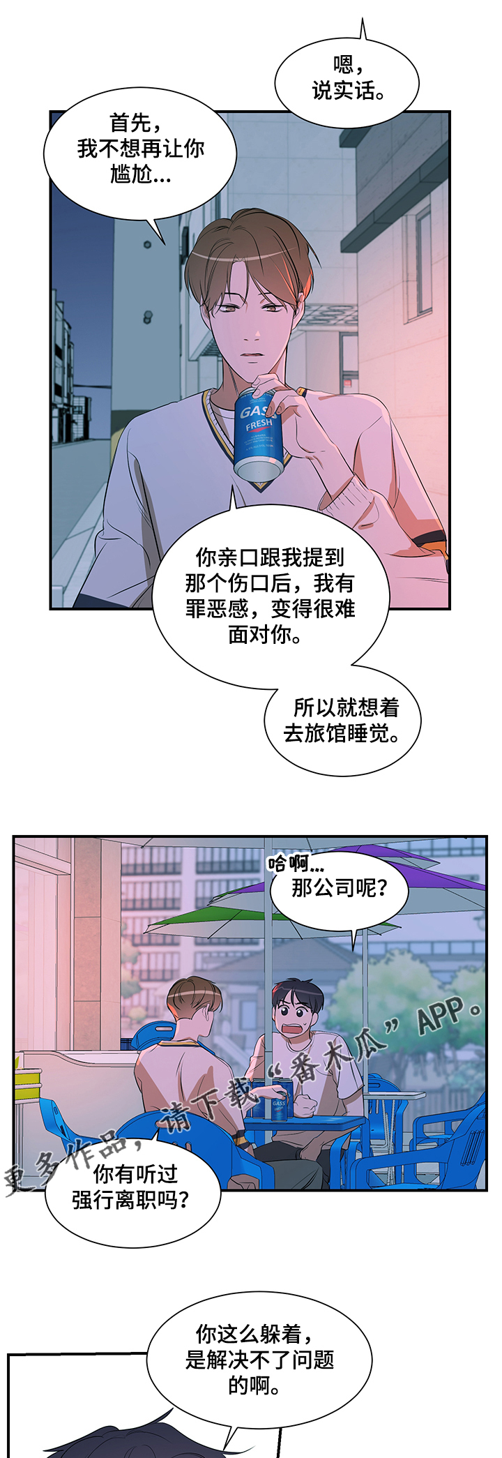 私人空间漫画,第71章：问题2图