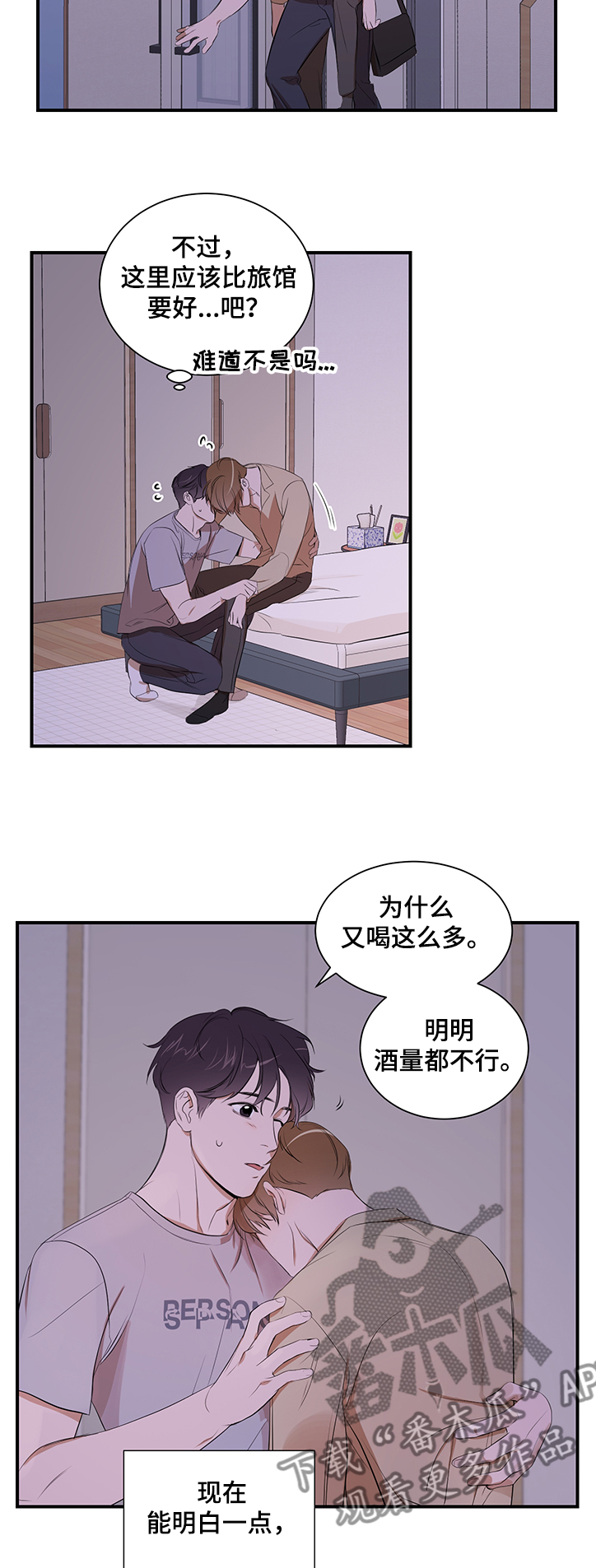 私人空间漫画,第93章：【第二季】怎么回家了2图