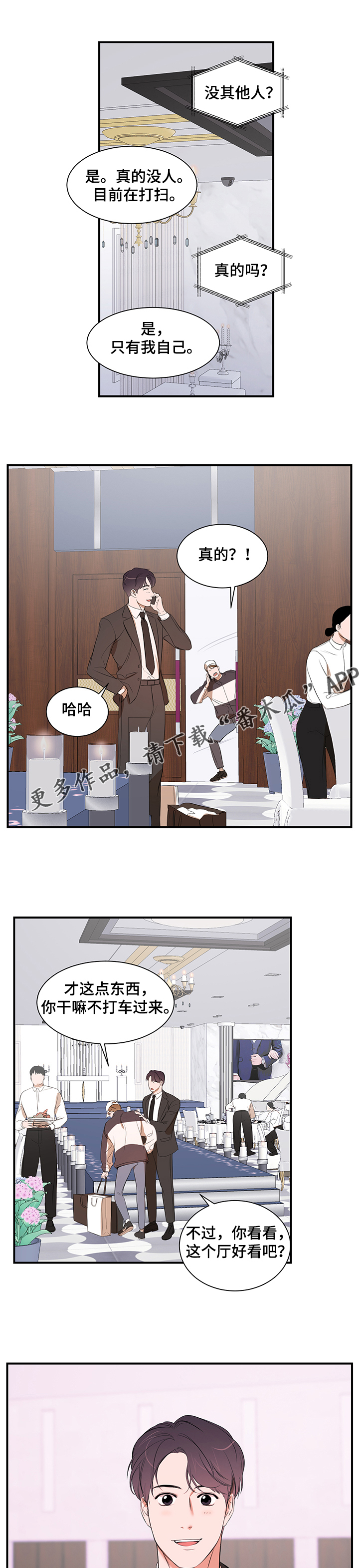 私人空间漫画,第85章：【第二季】参观礼堂2图