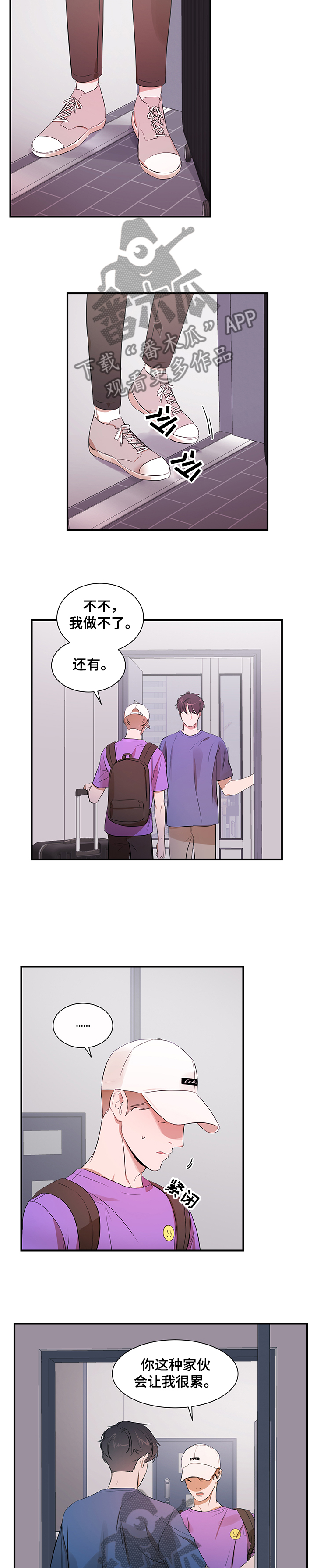 私人空间漫画,第91章：【第二季】不再相信1图