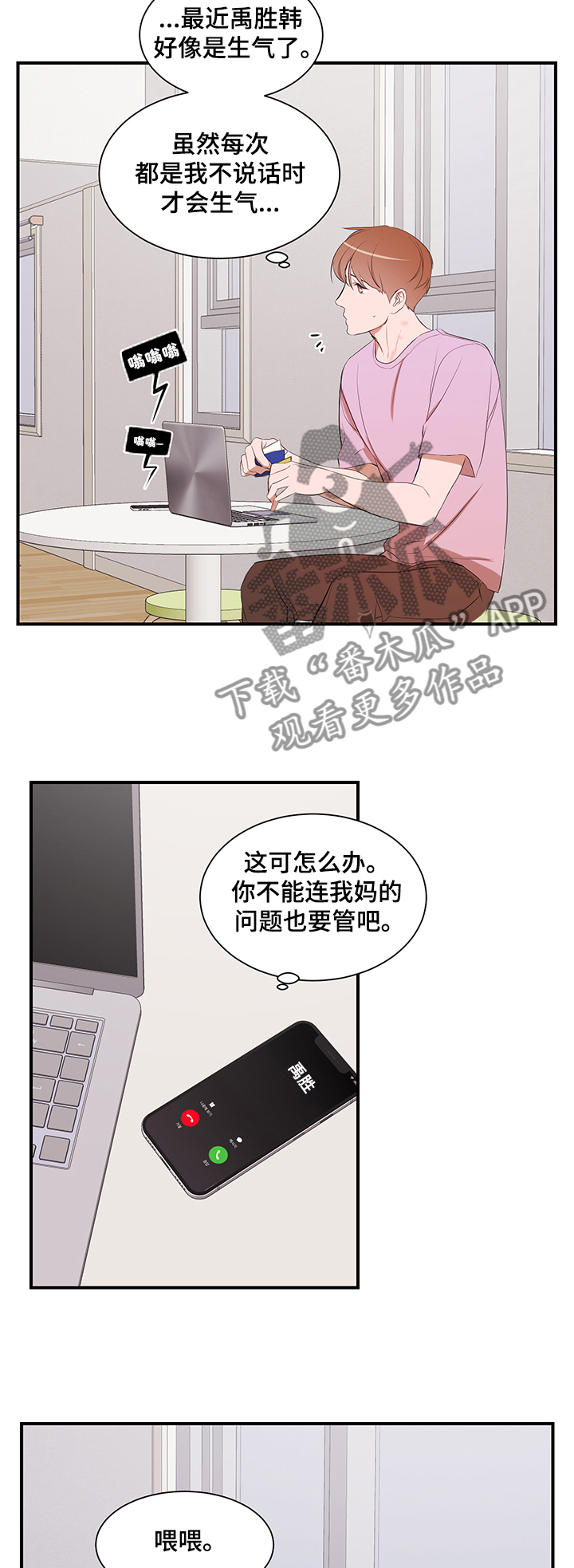 私人空间漫画,第85章：【第二季】参观礼堂1图