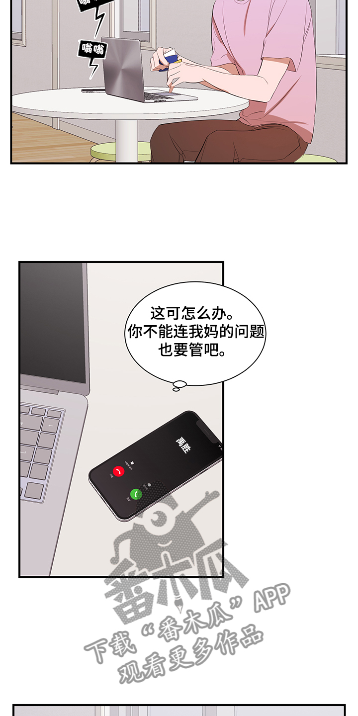 私人空间漫画,第101章：【第二季】好累啊1图