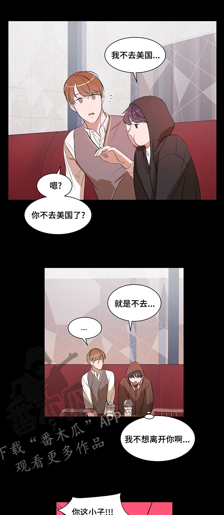私人空间漫画,第67章：回家吧1图
