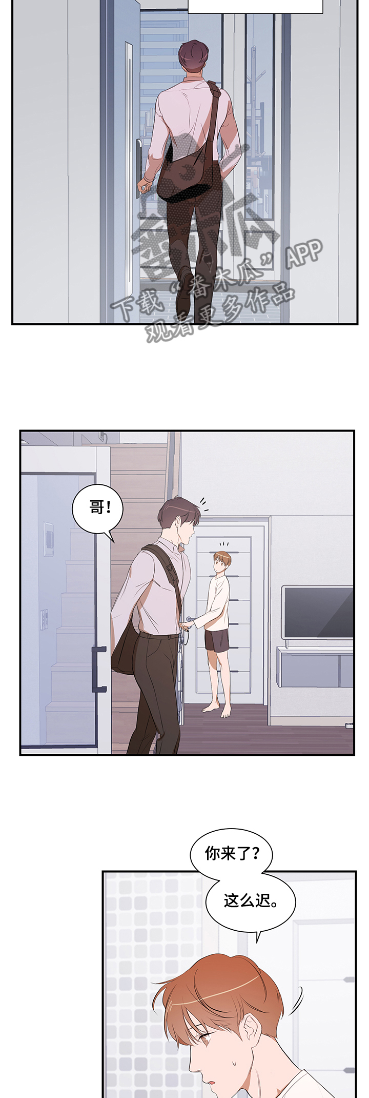 私人空间漫画,第83章：【第二季】能不能也喜欢我2图