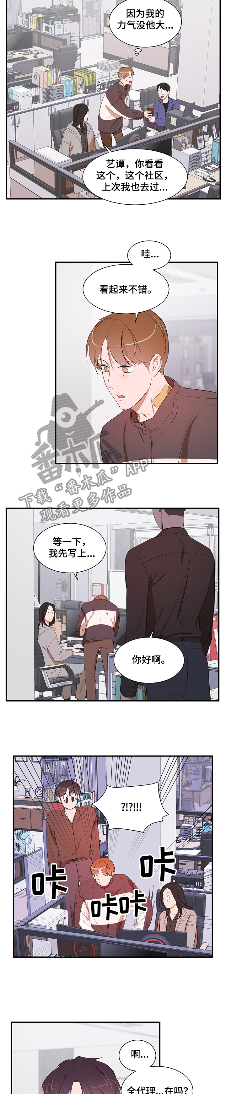 私人空间漫画,第84章：【第二季】还是找房子1图