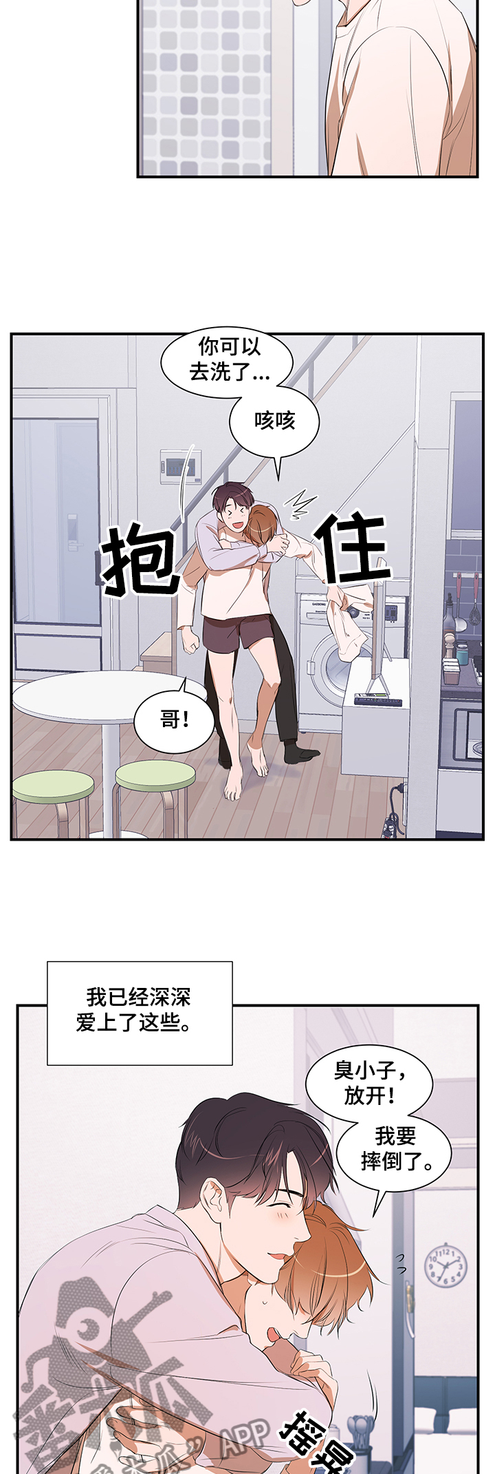 私人空间漫画,第83章：【第二季】能不能也喜欢我1图
