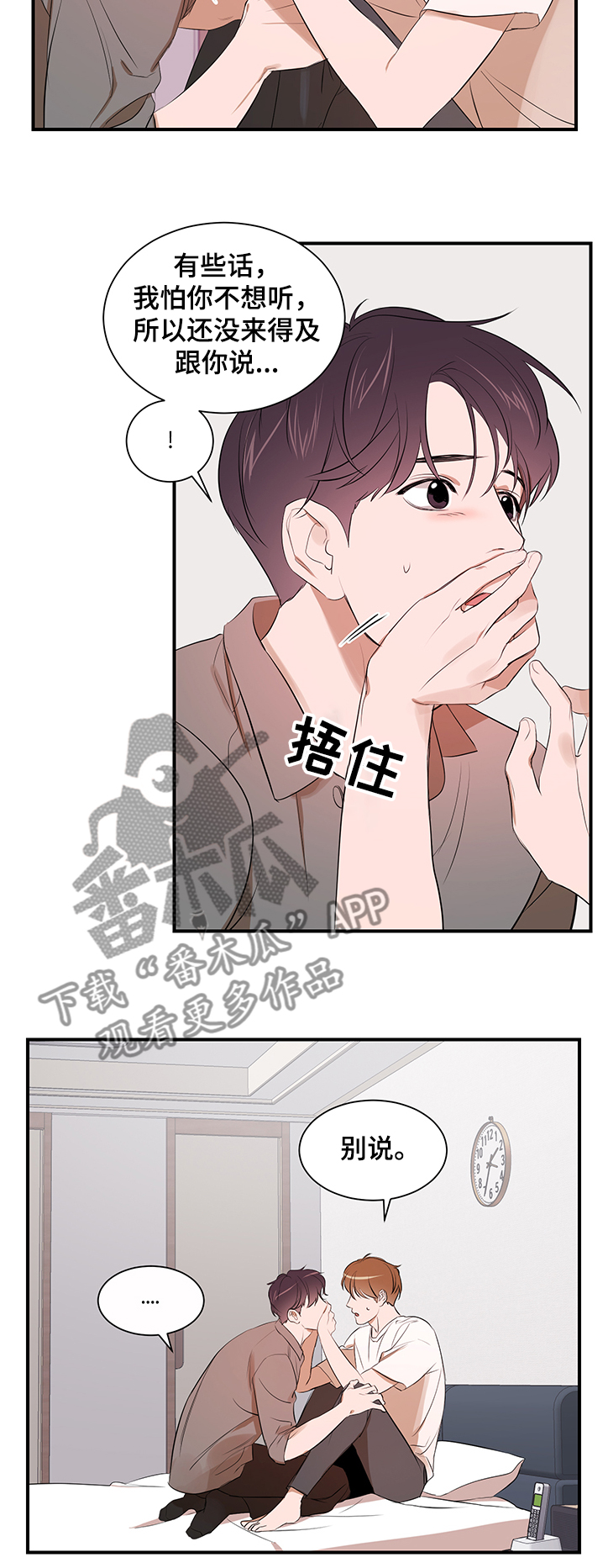 私人空间漫画,第90章：【第二季】什么都做不了2图