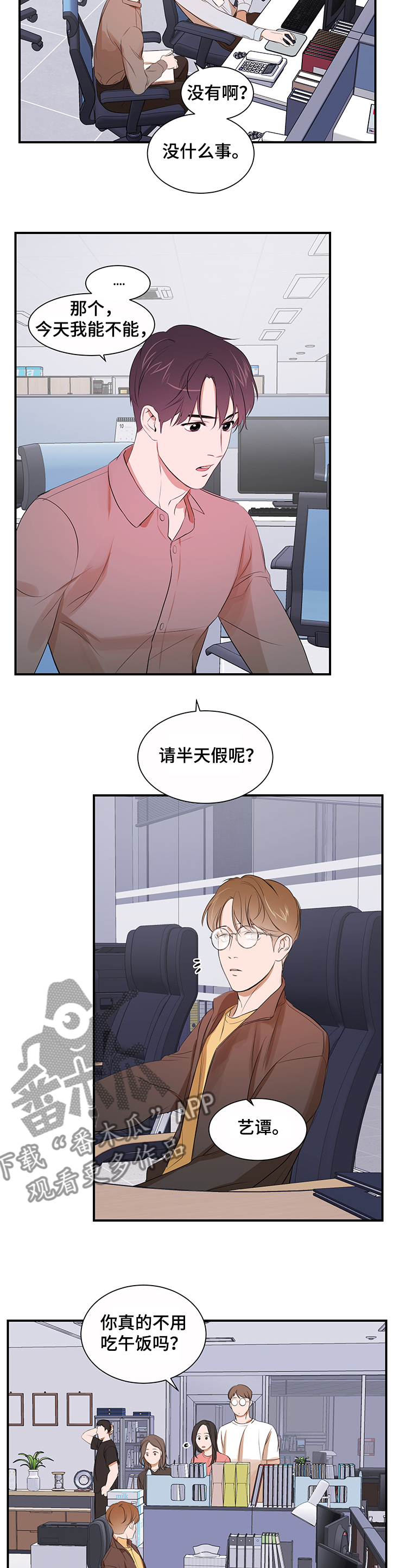 私人空间漫画,第87章：【第二季】你不该知道2图