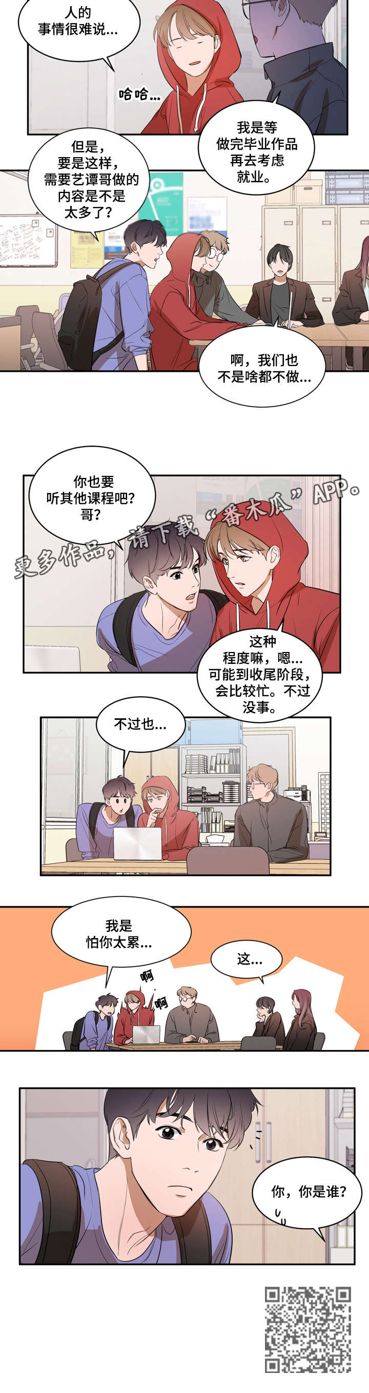 私人空间漫画,第8章：偷偷1图