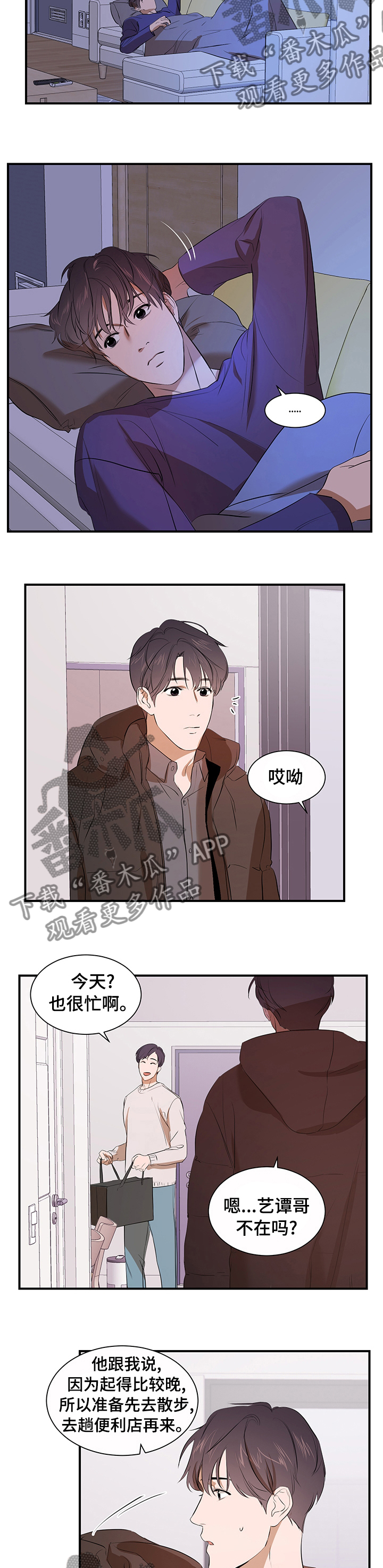 私人空间漫画,第60章：什么关系2图