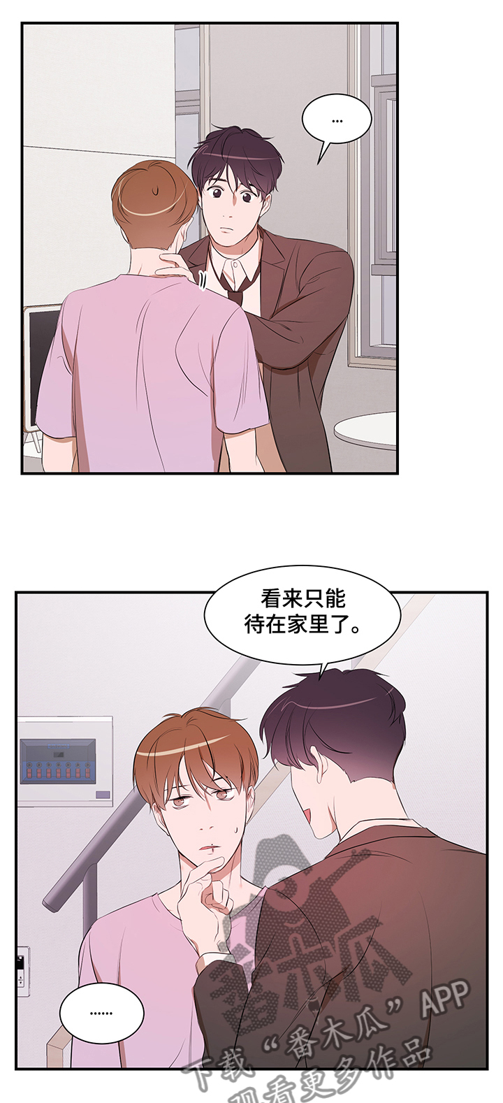 私人空间漫画,第84章：【第二季】还是找房子2图