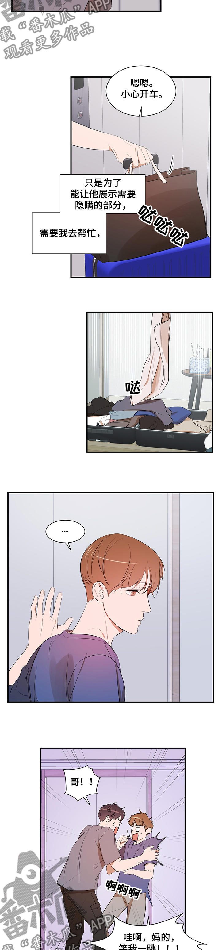 私人空间漫画,第89章：【第二季】想隐瞒自己1图