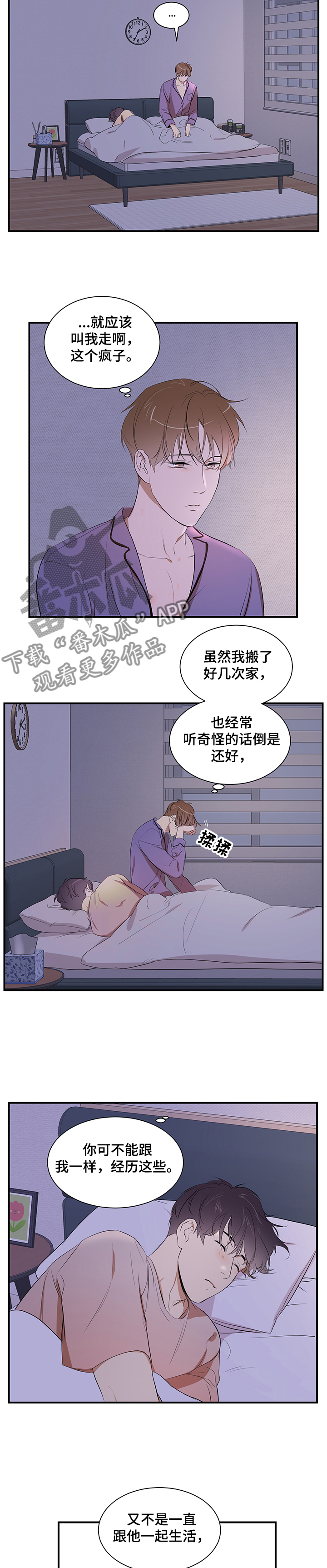 私人空间漫画,第82章：【第二季】要去哪呢1图