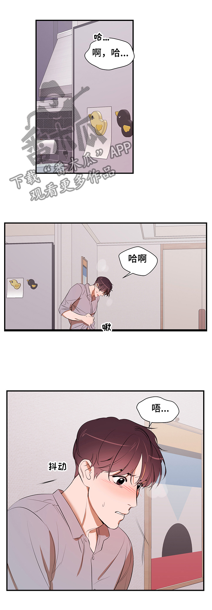 私人空间漫画,第75章：【第二季】只能是我1图