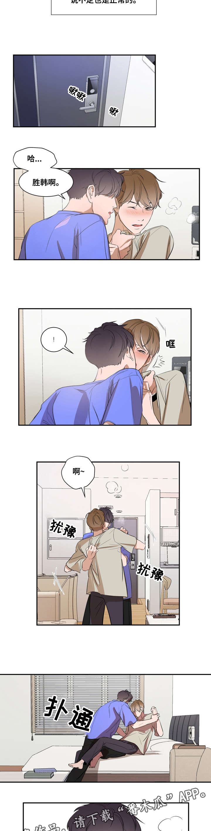 私人空间漫画,第6章：慢慢2图