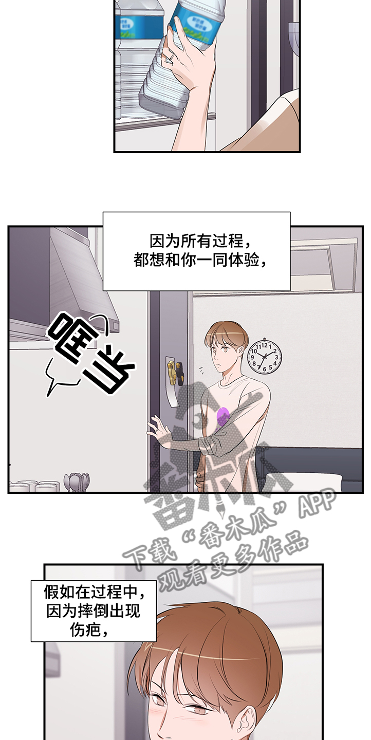 私人空间漫画,第99章：【第二季】换发型1图