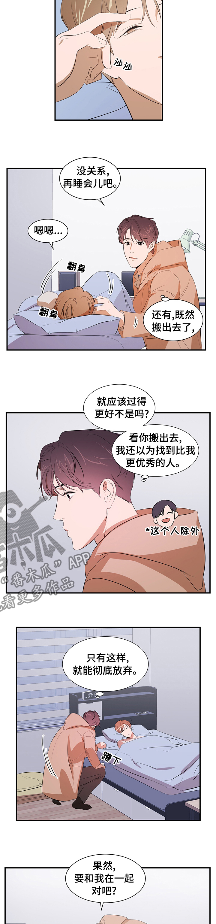 私人空间漫画,第62章：面试2图