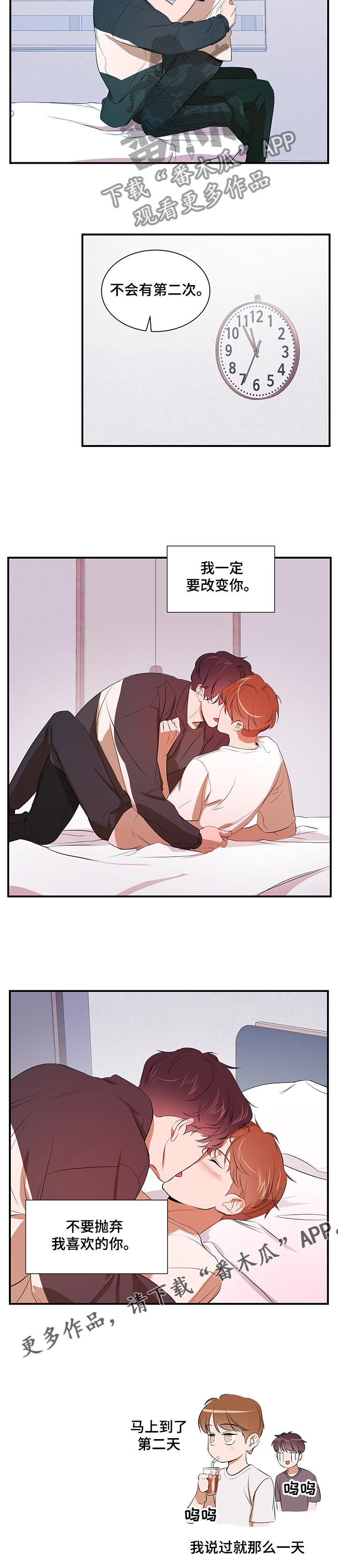 私人空间漫画,第77章：【第二季】改变你1图