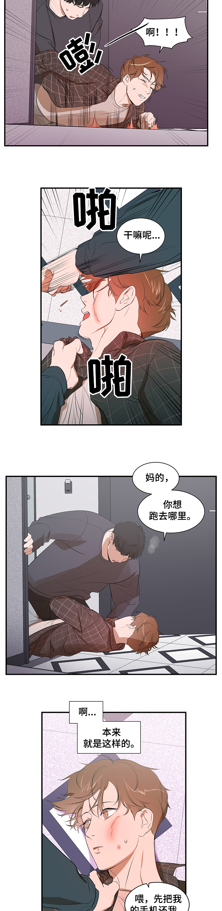 私人空间漫画,第94章：【第二季】不再想回到过去2图